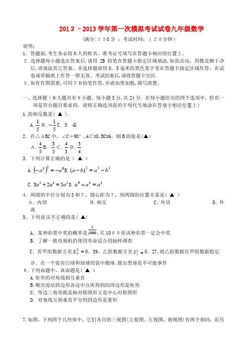 2013中考数学一模试卷苏教版