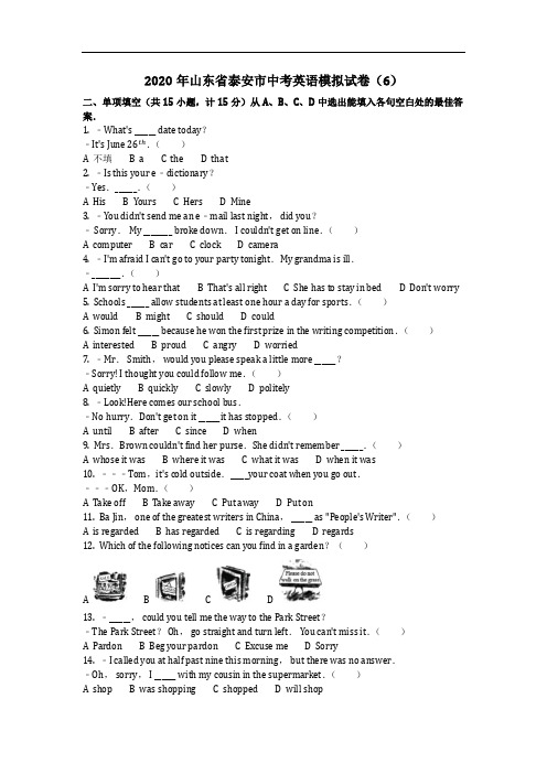 英语_2020年山东省泰安市中考英语模拟试卷(6)(含答案)