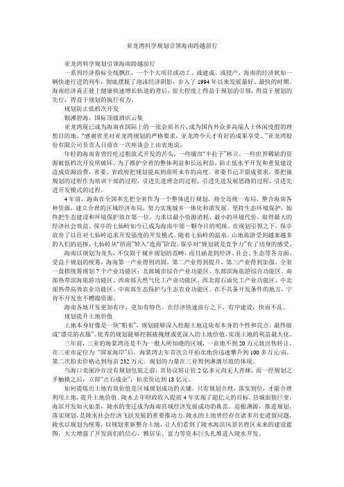 亚龙湾科学规划引领海南跨越前行