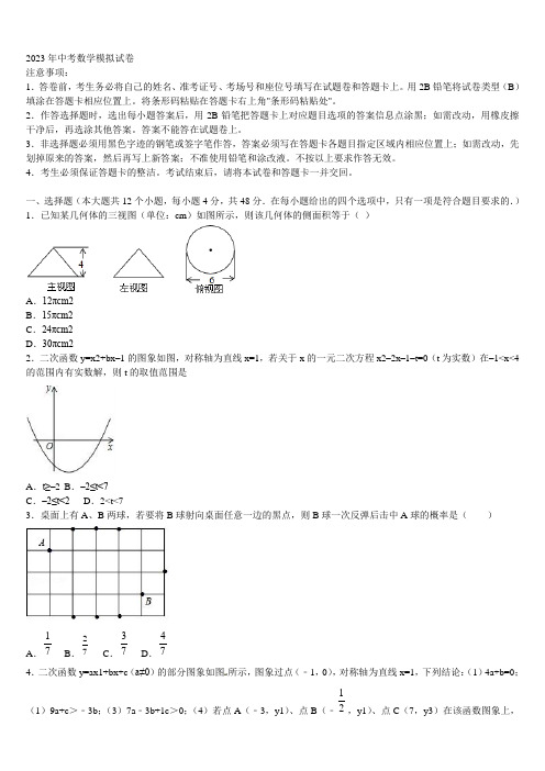 2023届山东省济南市市中学区中考联考数学试卷含解析