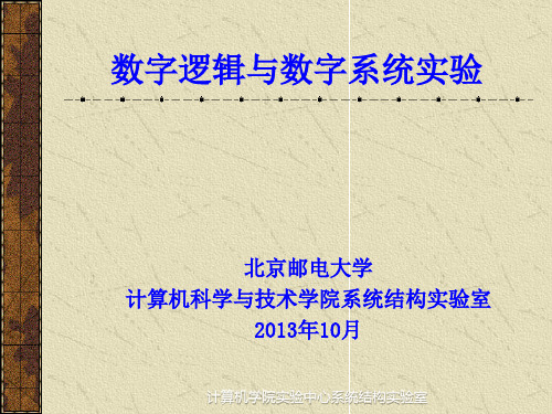 TEC-8数字逻辑实验