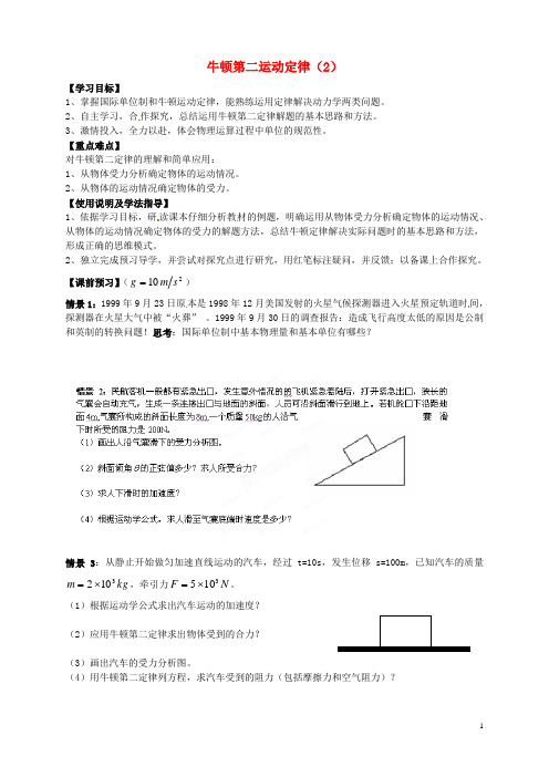 福建省泉州十五中高中物理 牛顿第二运动定律导学案 新人教版必修1 (1)