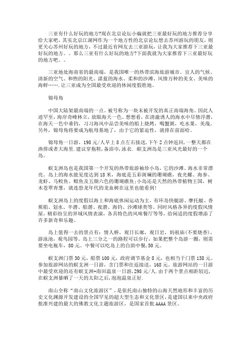 三亚有什么好玩的地方,三亚最好玩的地方推荐