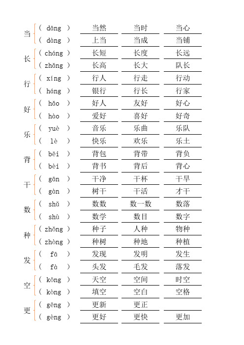 部编本一下语文多音字