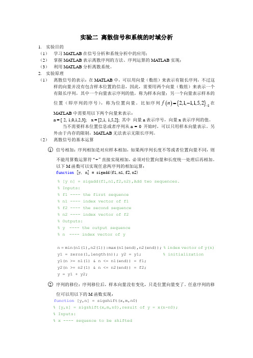 实验2 离散信号和系统的时域分析