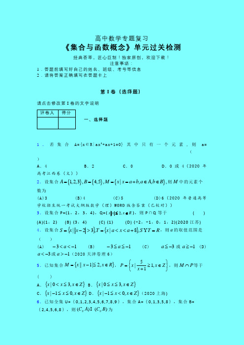 集合与函数概念单元过关检测卷(二)带答案试卷人教版高中数学必修一