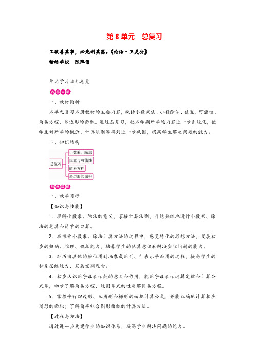 人教版数学四年级上册第8单元 单元学习目标总览教案与反思牛老师