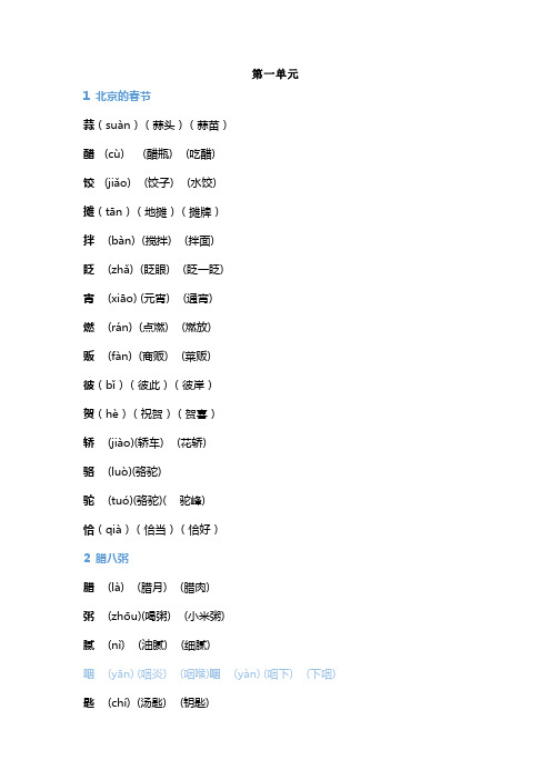 人教部编六年级下册语文生字注音组词