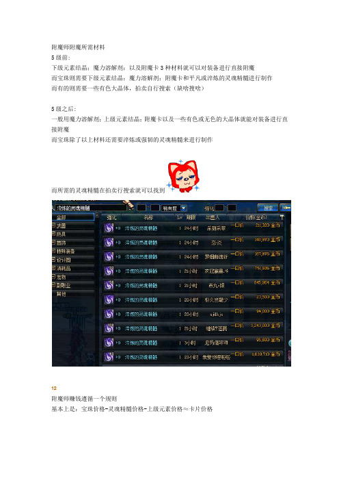 附魔师附魔所需材料