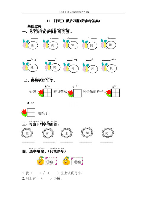 《彩虹》课后习题(附参考答案)