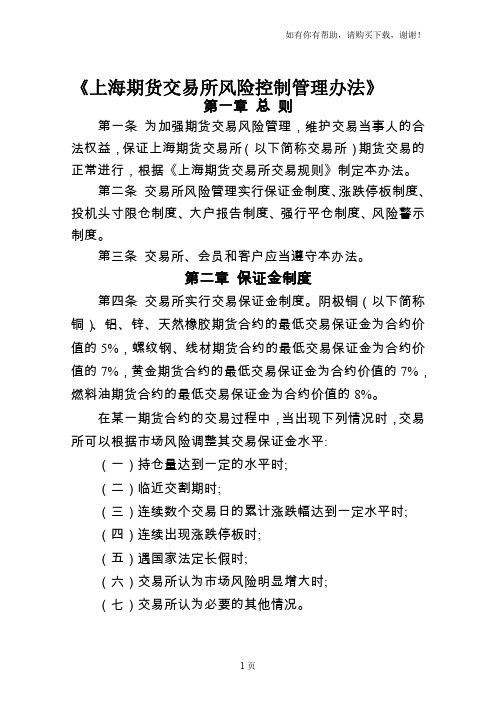 上海期货交易所风险控制管理办法