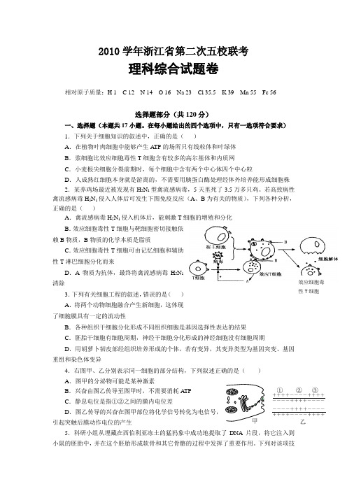 2011浙江省高三第二次五校联考试题(理综)