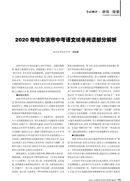 2020年哈尔滨市中考语文试卷阅读部分解析