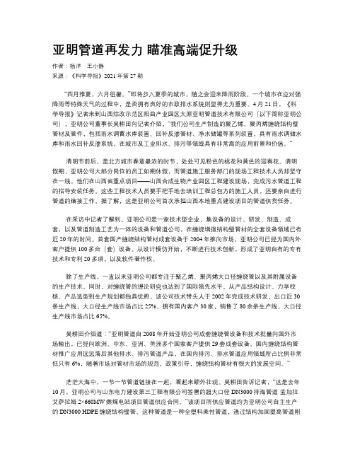 亚明管道再发力 瞄准高端促升级