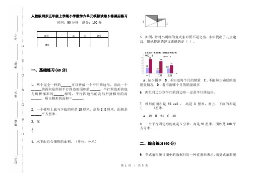 人教版同步五年级上学期小学数学六单元模拟试卷B卷课后练习