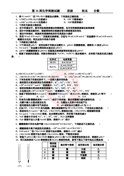 人教版高二化学选修四周测题