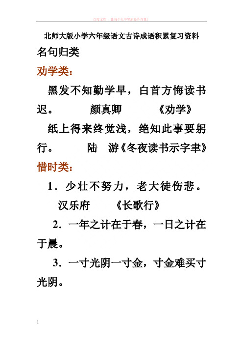 北师大版小学六年级语文古诗成语谚