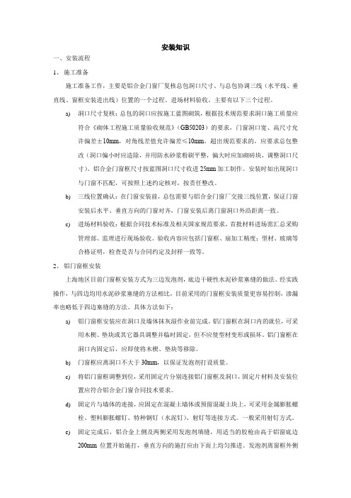 铝合金门窗安装知识及性能检测解析