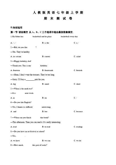 最新人教版英语七年级上学期《期末检测题》及答案