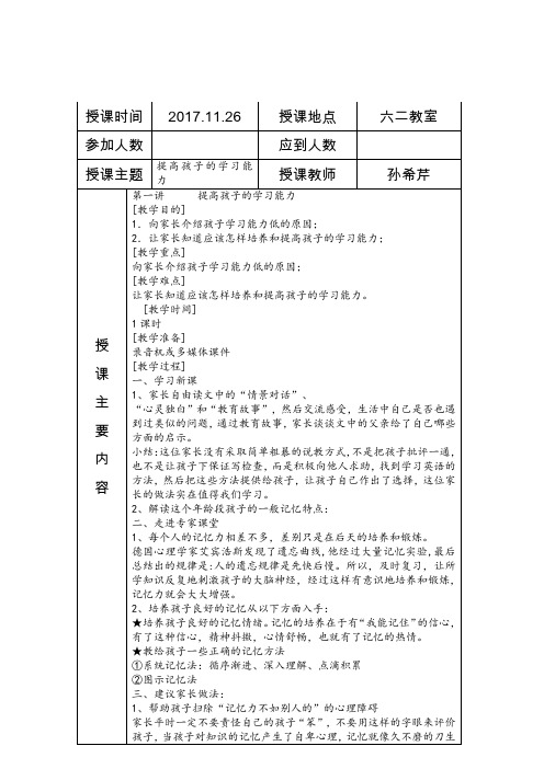 城关小学家长课程备课六二