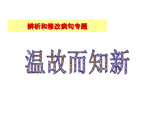 2018届高三高考病句之搭配不当