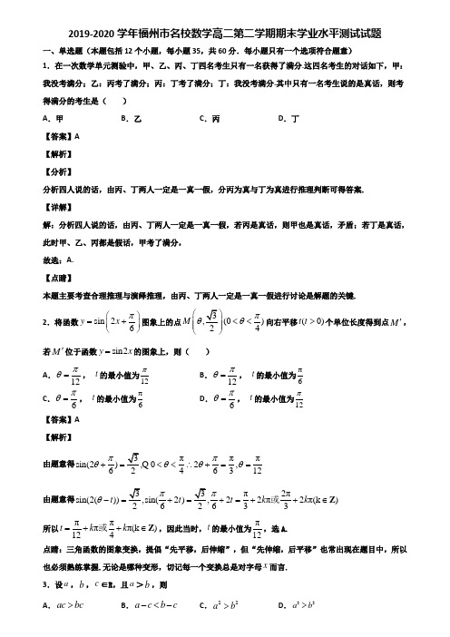 2019-2020学年福州市名校数学高二第二学期期末学业水平测试试题含解析