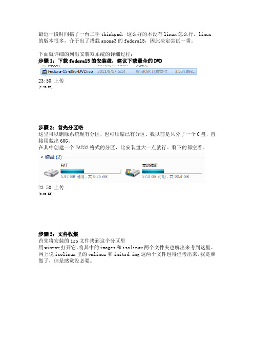 笔记本安装linux和win7的双系统全教程