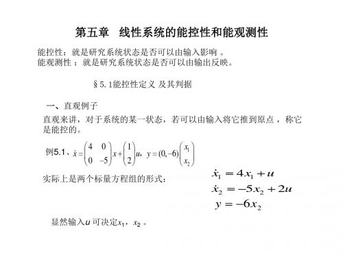第五章线性系统的能控性和能观测性