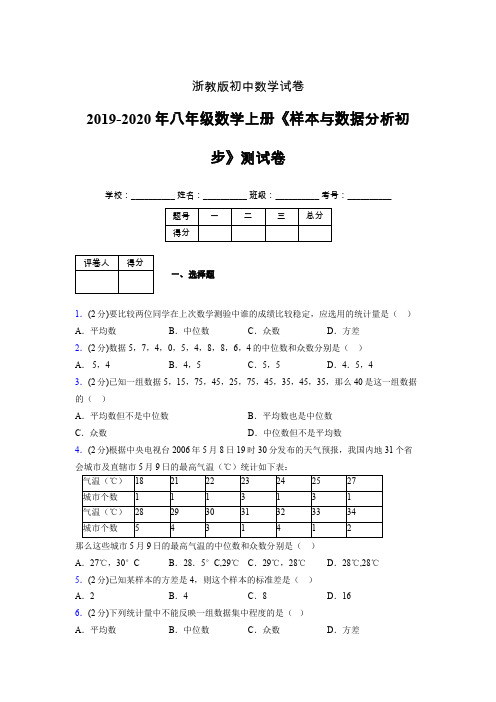 浙教版初中数学八年级上册第四章《样本与数据分析初步》单元复习试题精选 (1068)