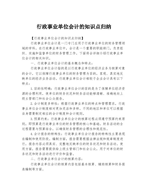 行政事业单位会计的知识点归纳