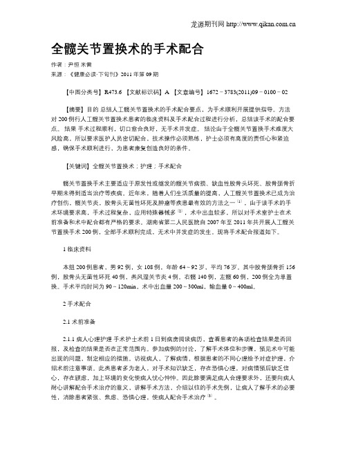 全髋关节置换术的手术配合