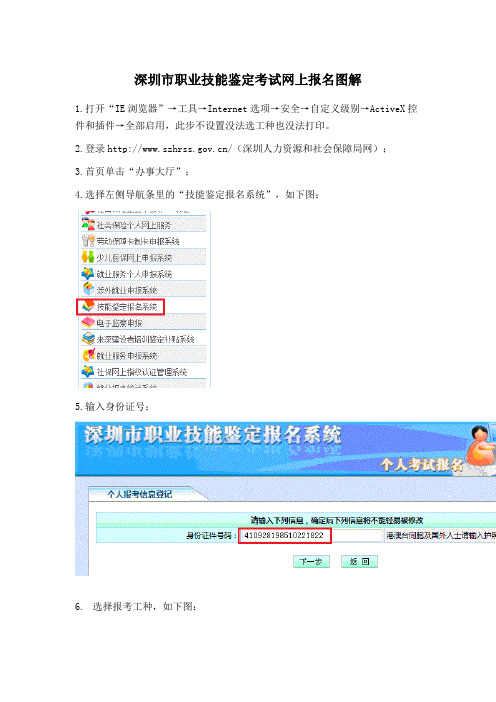 深圳市职业技能鉴定考试网上报名图解