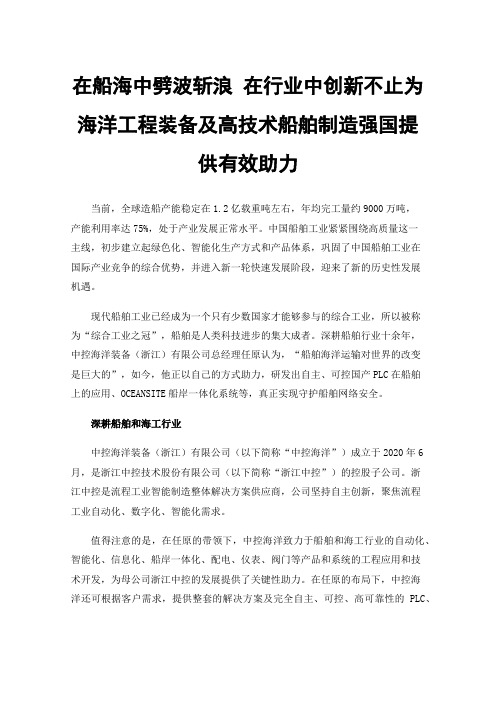 在船海中劈波斩浪在行业中创新不止为海洋工程装备及高技术船舶制造强国提供有效助力