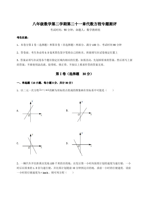 2022年最新沪教版(上海)八年级数学第二学期第二十一章代数方程专题测评试卷(含答案解析)