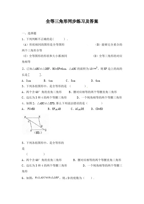 新人教版八年级上12.1《全等三角形》同步练习及答案【6】