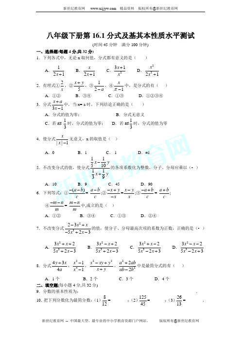 16.1分式及基其本性质水平测试