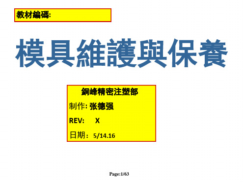 模具维护与保养课件