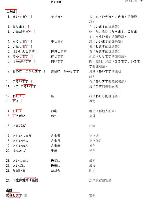 大家的日本语50课