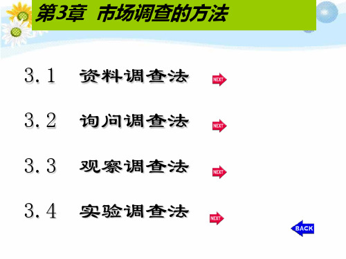 3.3观察调查法