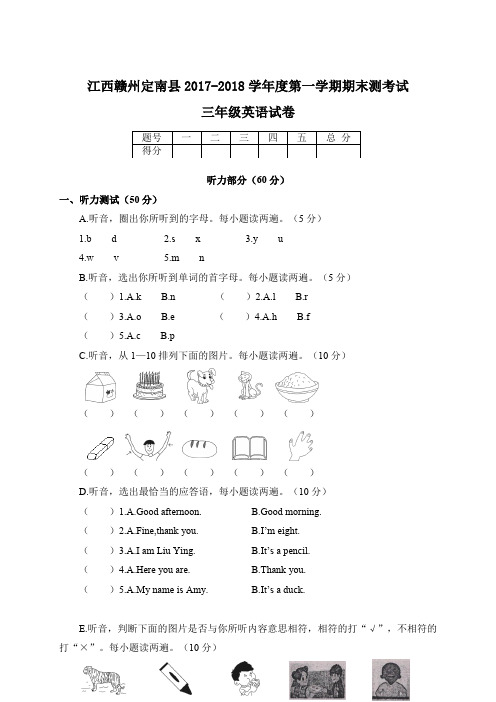 江西赣州2017-2018学年度第一学期期末测考试