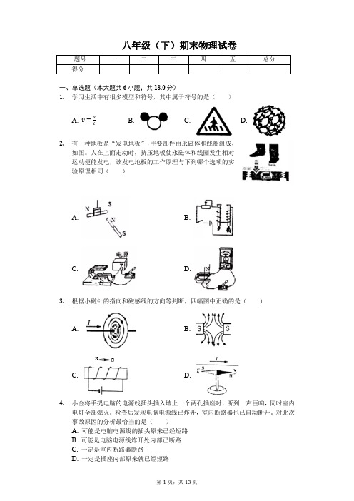 浙江省杭州市 八年级(下)期末物理试卷 