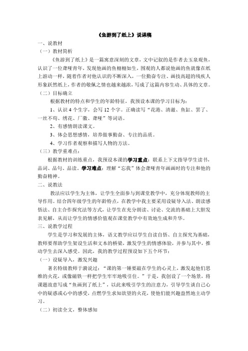 鱼游到了纸上说课稿