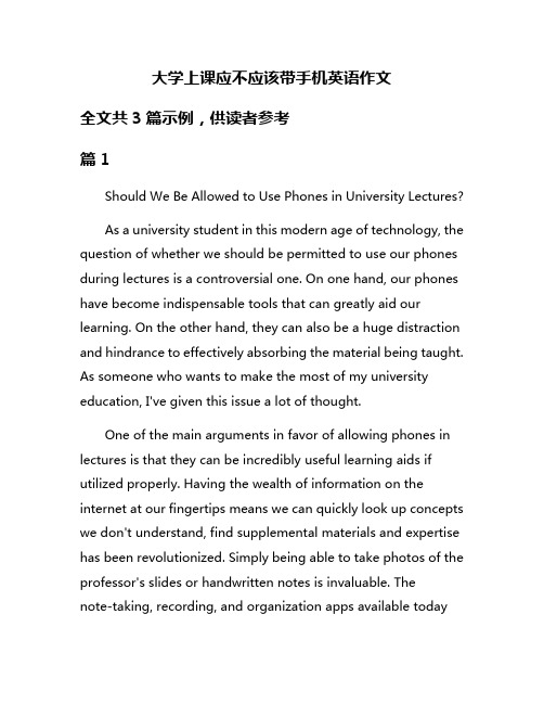 大学上课应不应该带手机英语作文