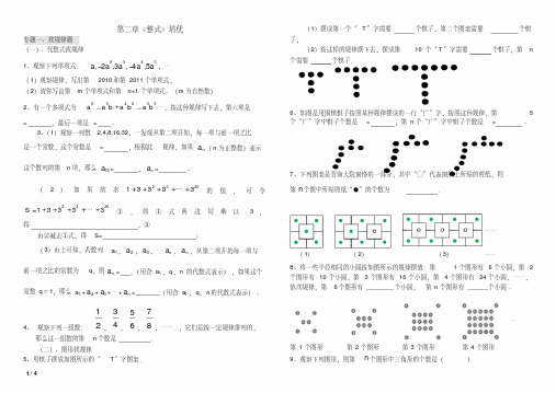 整式培优拓展题(含部分答案)