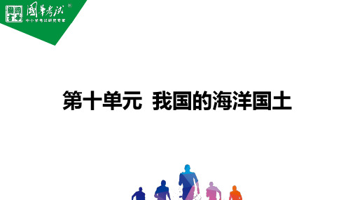 中考地理总复习教材复习