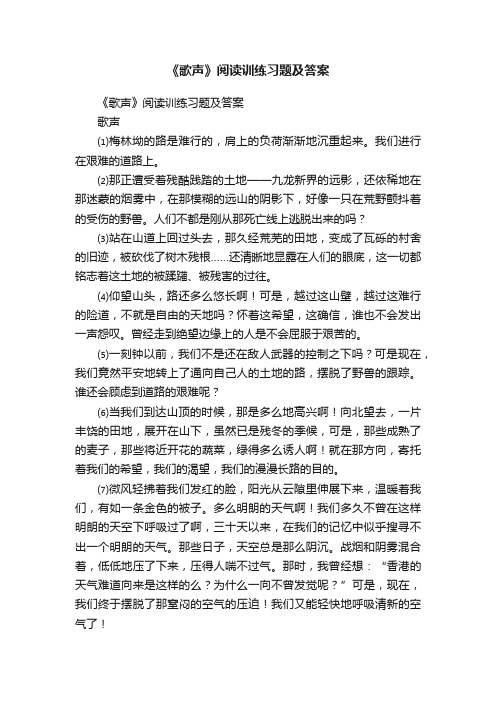 《歌声》阅读训练习题及答案