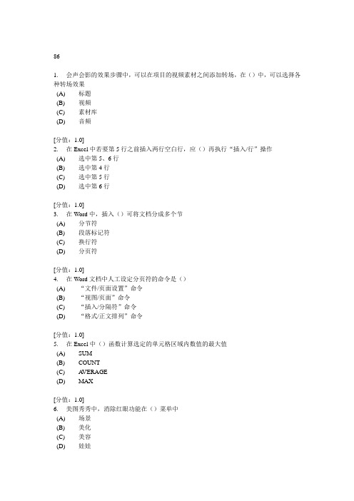 常州市实用软件应用技巧试卷86分