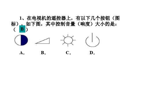 八年级物理第一章复习课件