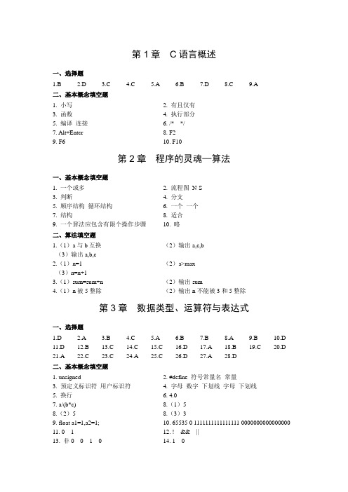 c语言程序设计学习指导答案