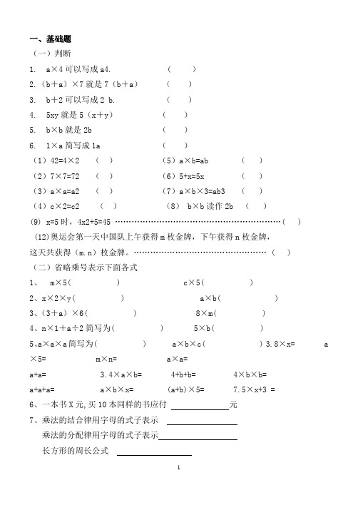 四年级下册第一单元用字母表示数题库